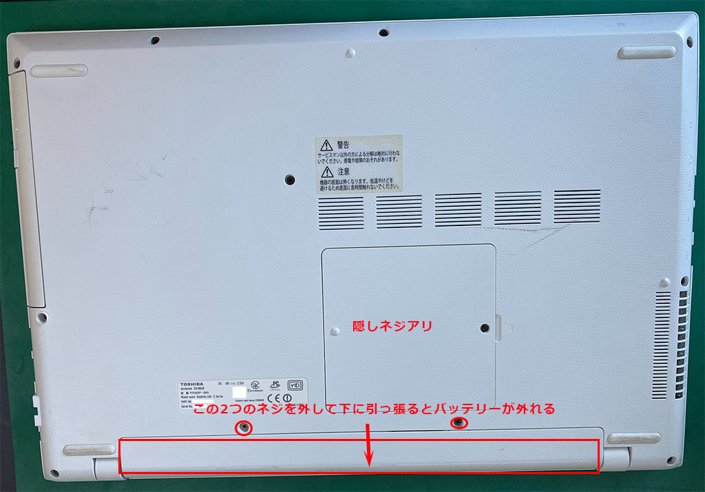 東芝 dynabook EX/46UG SSD換装 | くらしとお金とパソコンのヘルプデスク 『スラウギ』