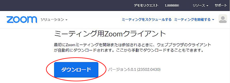 最新Zoomダウンロード