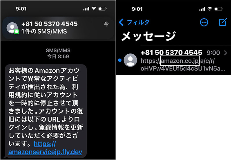 amazonフィッシング詐欺SMS