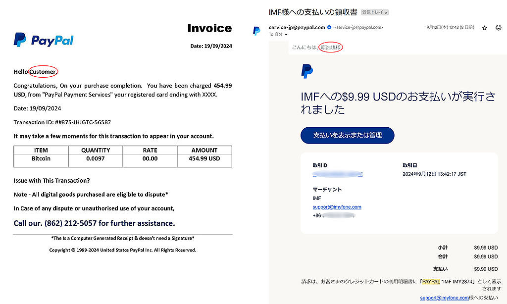 PayPalフィッシング詐欺メール