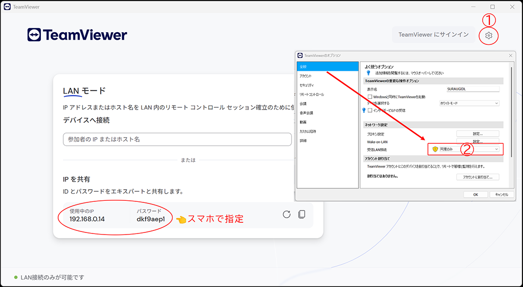 TeamViewerのLAN接続専用設定