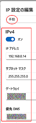 IP設定