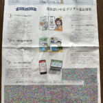 NIKKEIプラス１何でもランキング