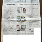 NIKKEIプラス１