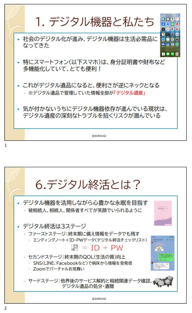 デジタル終活POINT