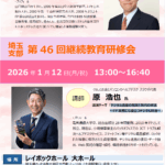 埼玉支部継続研修チラシ