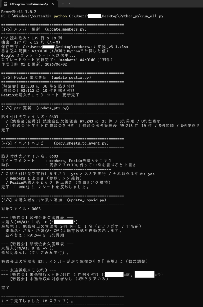 スクリプト実行状況