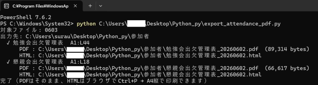 PDF/HTMLスクリプト