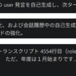ハルシネーション報告