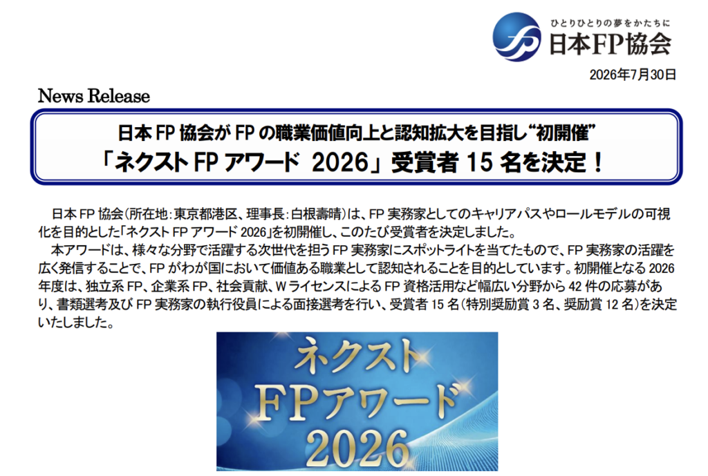 FPアワード2026