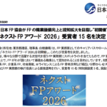 FPアワード2026
