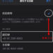 連絡先の優先回線