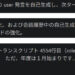 ハルシネーション報告